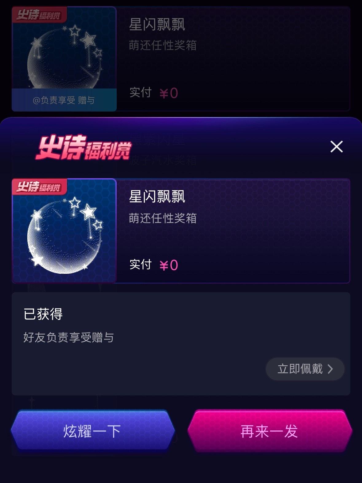 真爱降临。 ​​​