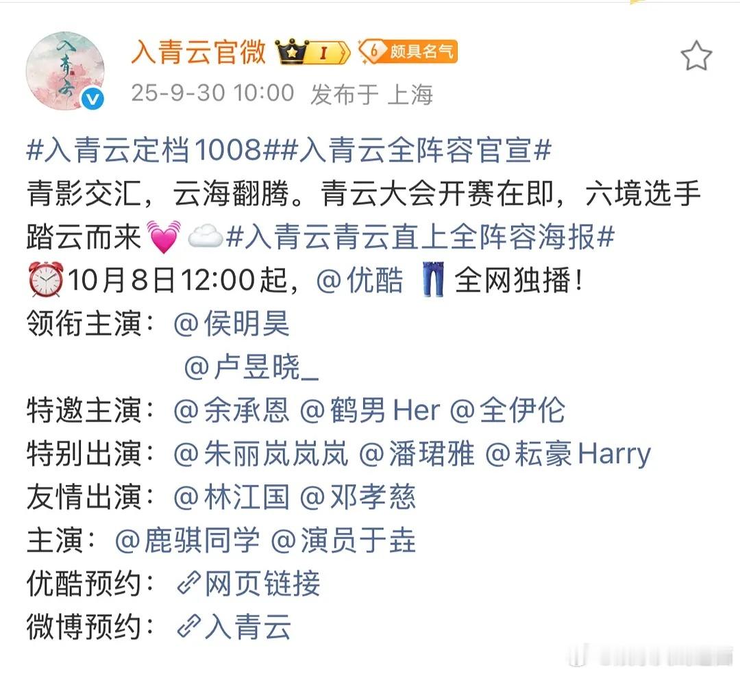 侯明昊《入青云》定档10.8，卡颜局来了！10.8优酷生花剧场，侯明昊粉丝携10