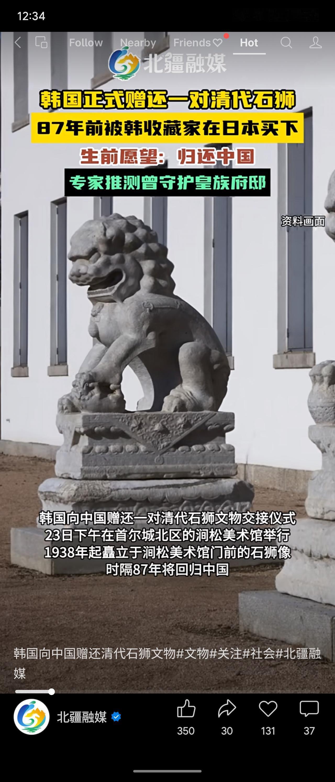 韩国向中国归还一对清代石狮，该文物于1933年被韩收藏家全莹弼在日本购得，193
