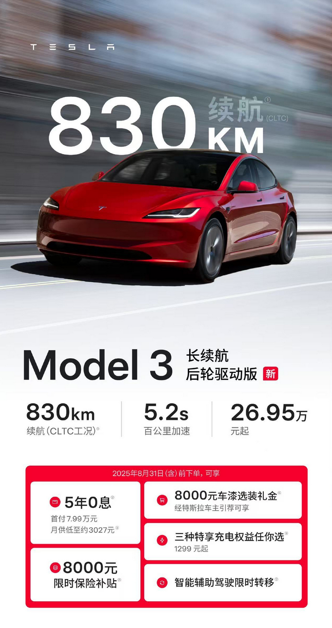 特斯拉 Model 3 长续航后驱版更新，78.4度电池，车重1760kg，CL