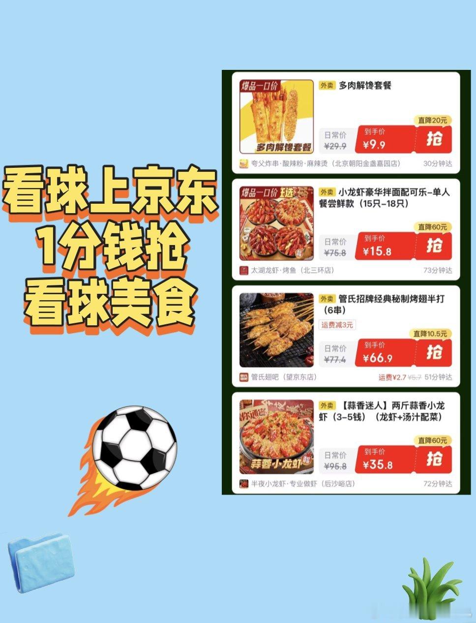 乌兹别克斯坦世界杯首球家里冰箱放不下太多酒水零食？直接JD即时配送！1元秒冰啤，