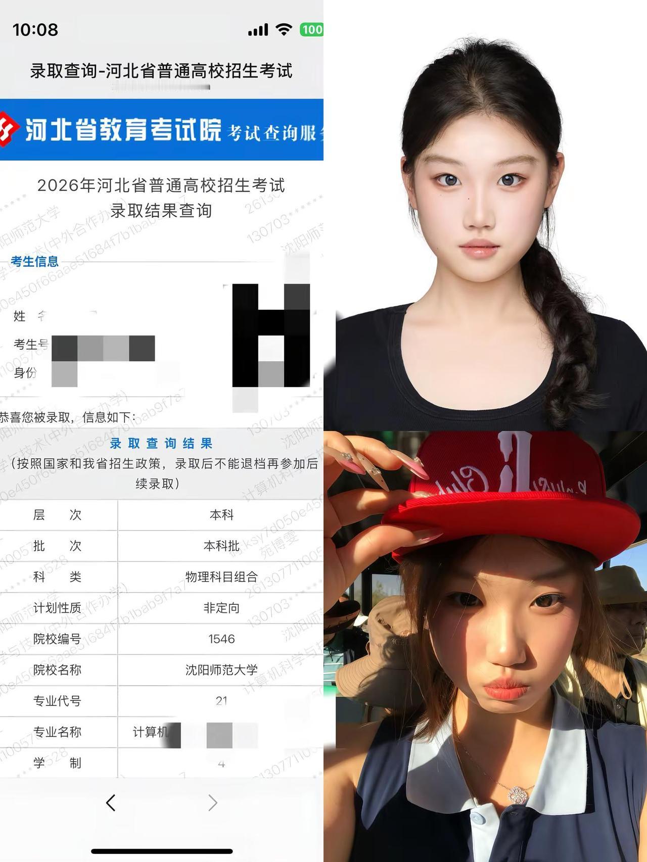 26届新生 沈阳师范大学