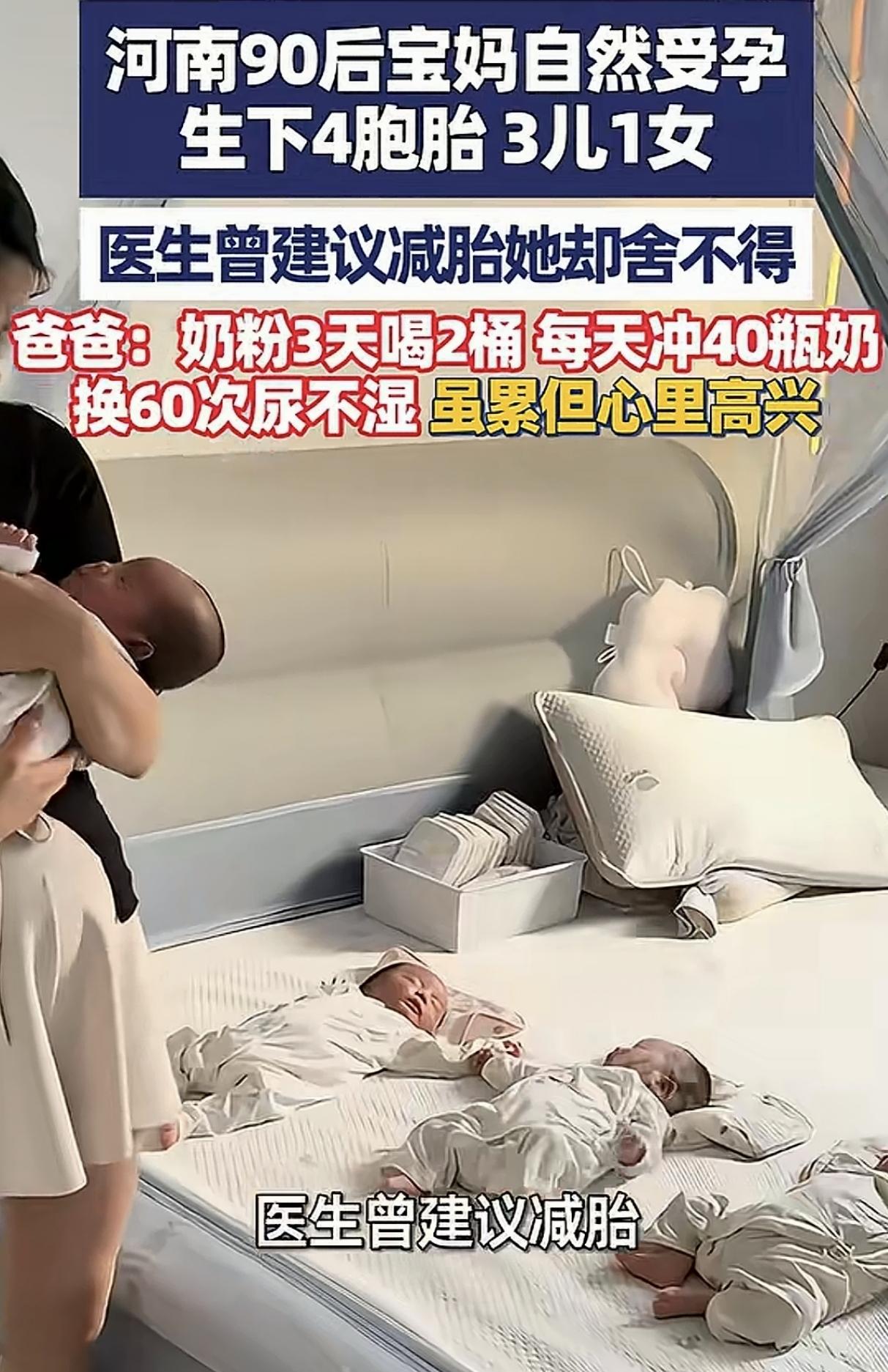 守护“平安喜乐”

八月河南，一则四胞胎降生的消息，牵动不少网友的心。

一名9