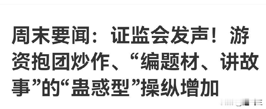 精准打击：游资参与的票要大跌了。
媒体老是报道游资大佬的动向，给年轻人树立了一个