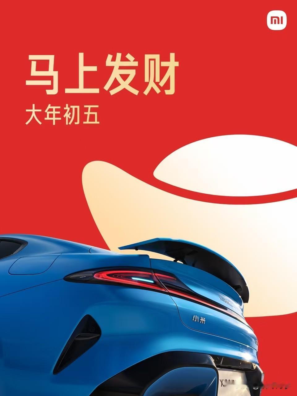 曝新一代小米SU7出厂即搭载智驾小蓝灯。
春节期间，小米汽车也没有闲着，连续好几