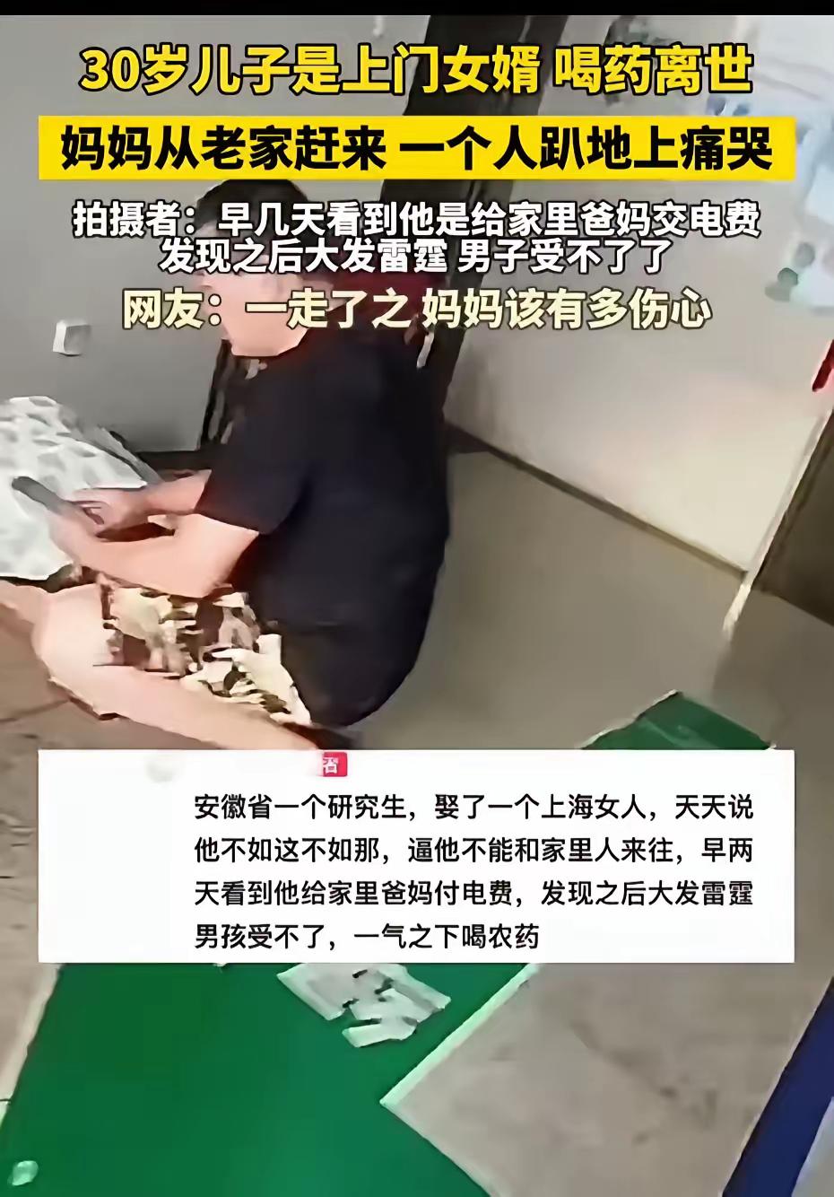 研究生，上门女婿，给自己父母交电费，喝农药自杀。连着看都觉得匪夷所思。这一连串看