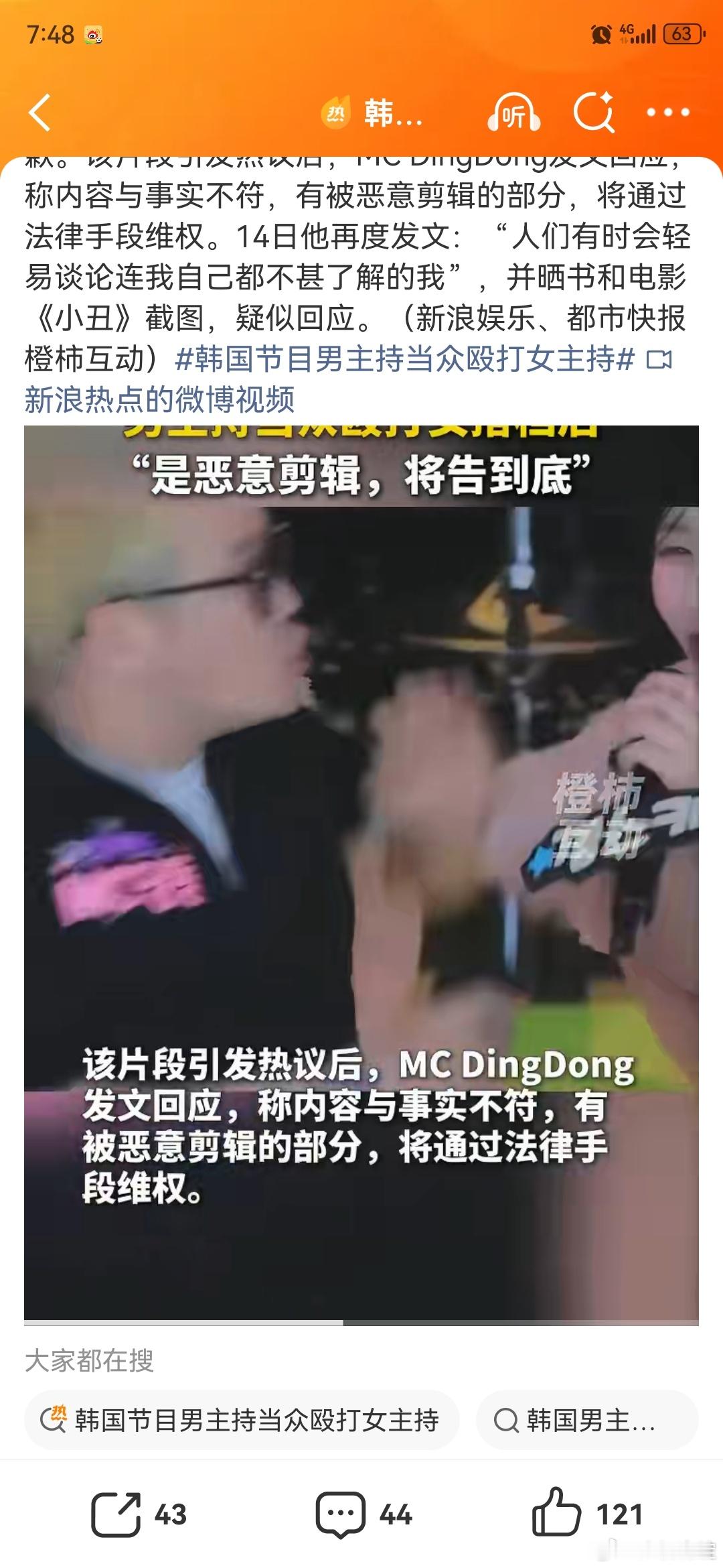 韩国男主持回应当众殴打女主持韩国节目男主持当众殴打女主持 酒驾的劣质艺人在韩国还