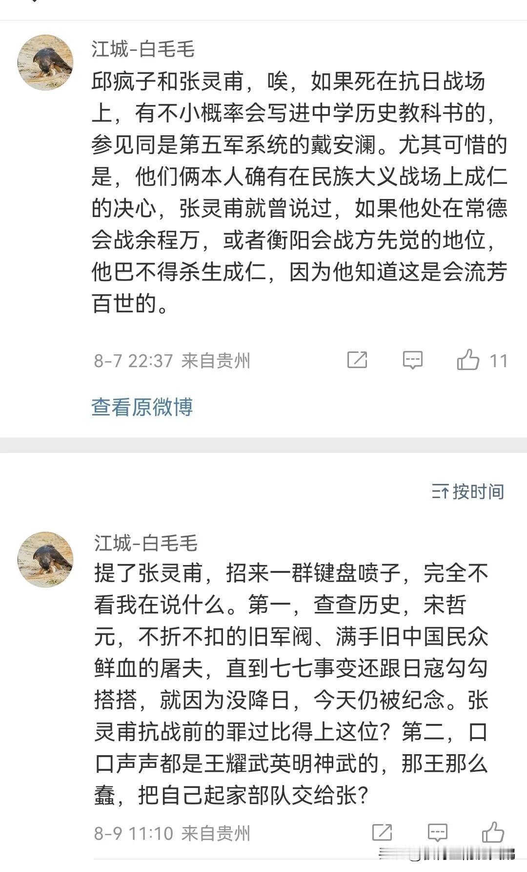 看果粉尬吹张灵甫的时候，除了“勇”就是“猛”，从来不提“智”和“谋”，摆明了就是