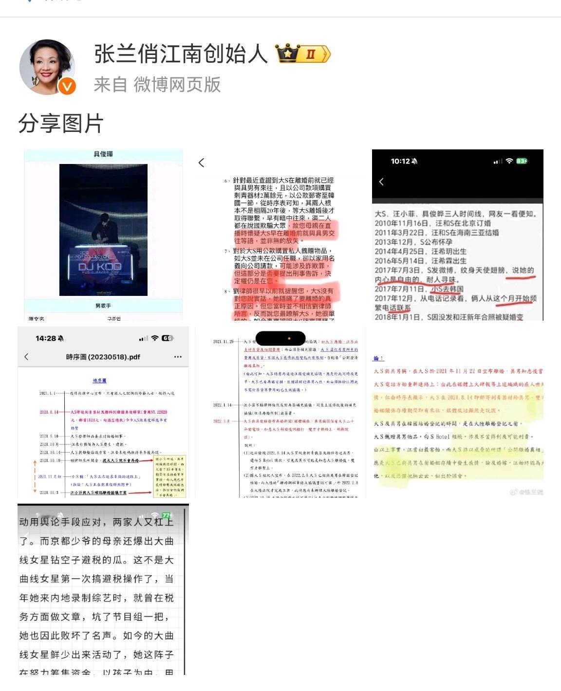 #张兰晒大S出轨证据#带货⭕️比娱乐⭕️注水还严重，第一次见到拿思维导图当证据的