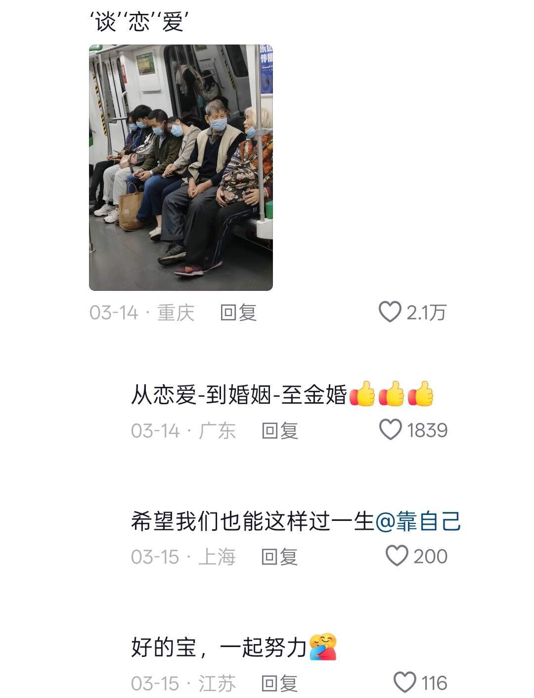爱上没什么了不起，爱下去才了不起 