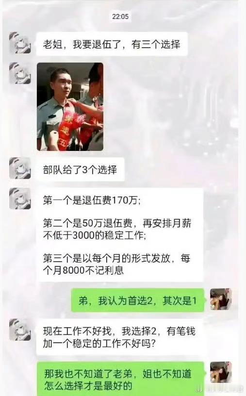 弟弟要退伍了，三个选择，怎么选最好？ 