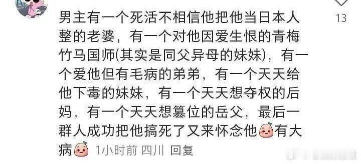 凤凰台上居然是这样的剧情吗？这样看这个男主还挺难鲨的，整整37集才被鲨死，男主真