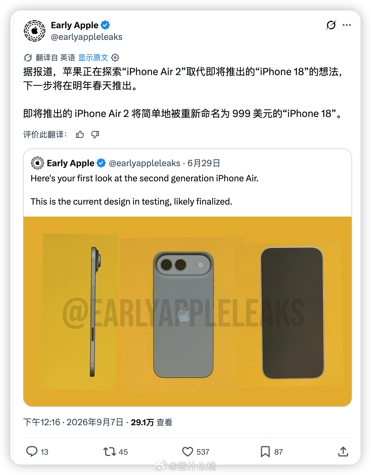 这消息也太假了！这个 X 账号发的内容没有可信度，也没有经过其他任何媒体交叉认证