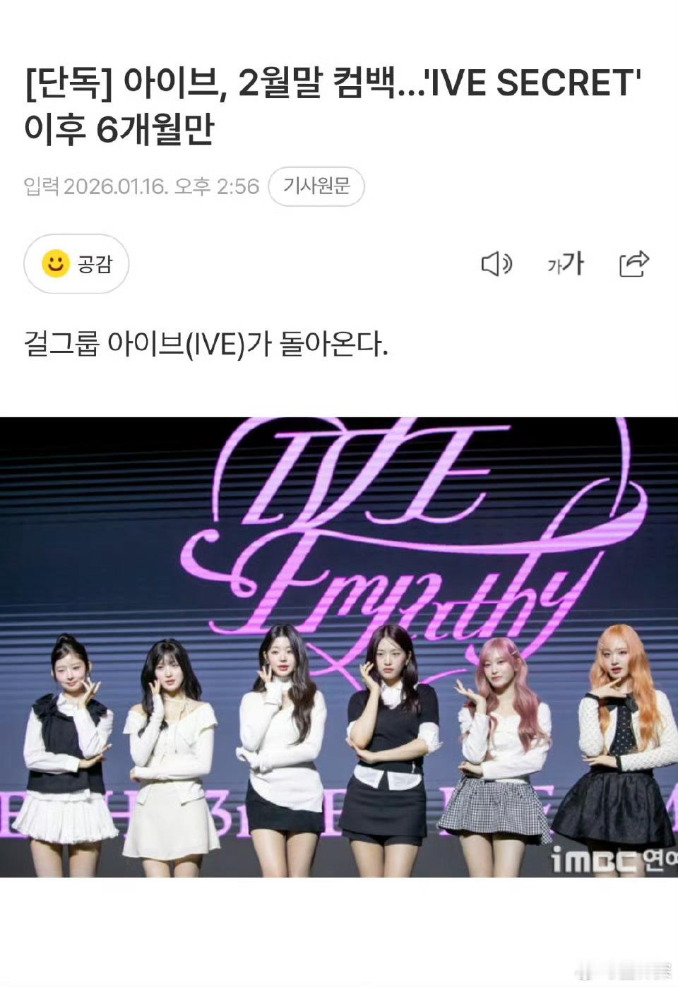 IVE将2月末回归 排行榜围险了⚡️ 