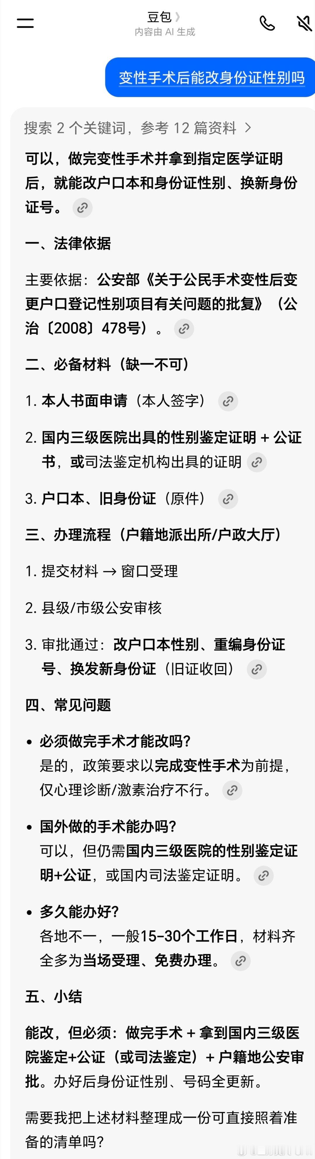 这段时间很好奇一个问题，在中国，一个男的变性后，会给ta的日常生活带来什么影响，