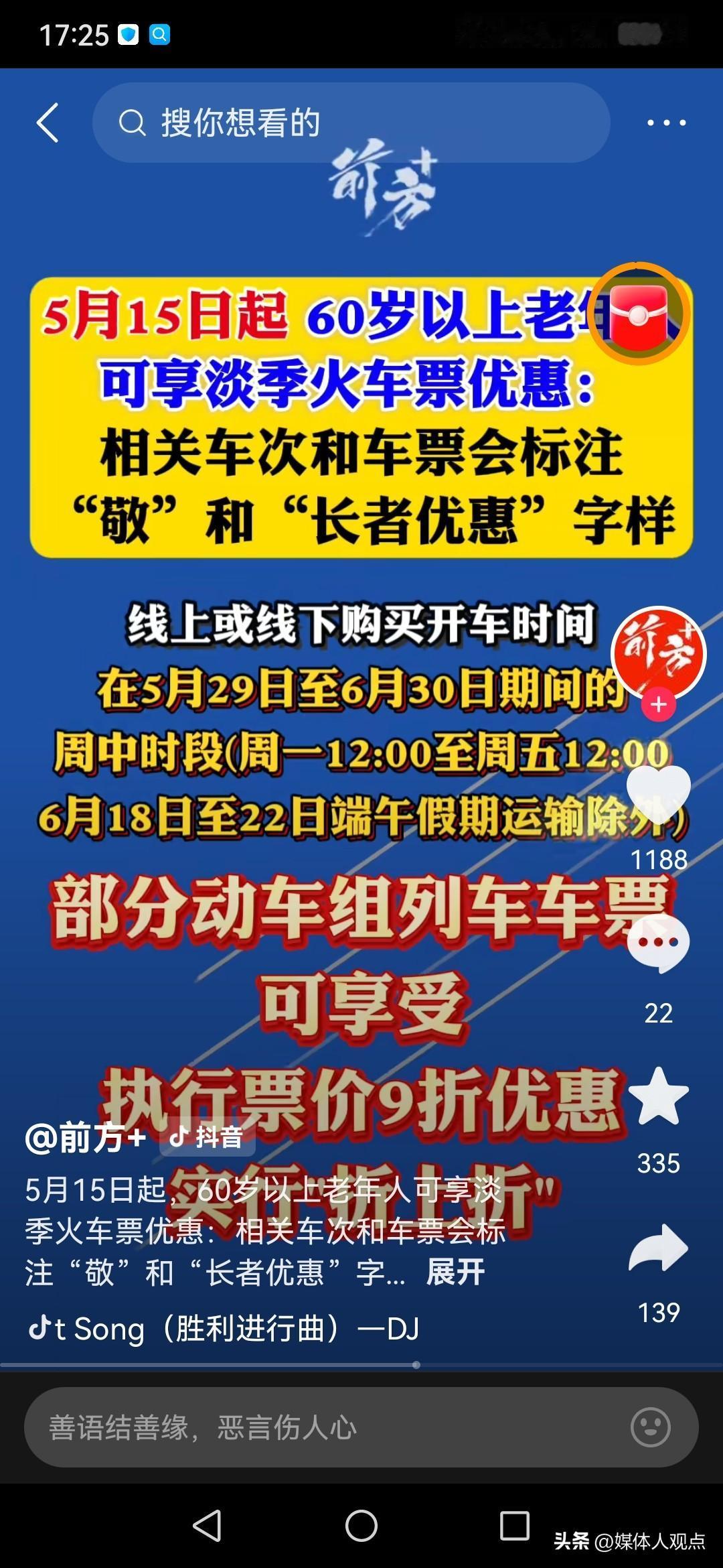 60岁以上的老人，爱坐火车的注意了，这里是最新消息，这里是最新消息，这里是最新消