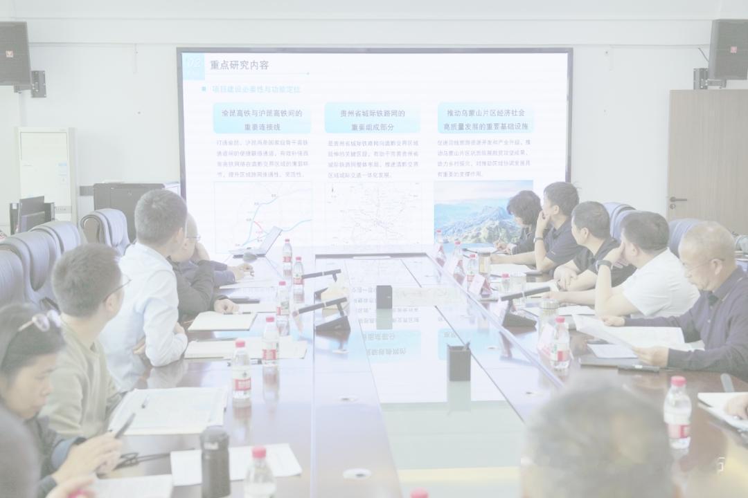 4月14日六盘水市交通运输局组织召开六威昭铁路方案研究会议，中铁二院相关专家到会