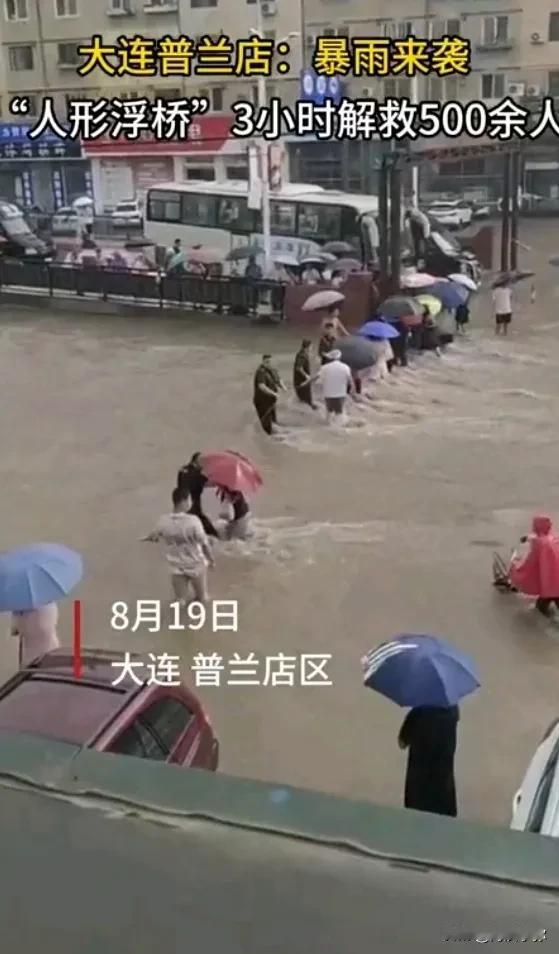 暴雨如注，大连普兰店区上演紧急救援！公安民警化身“人形浮桥”，3小时力救500余