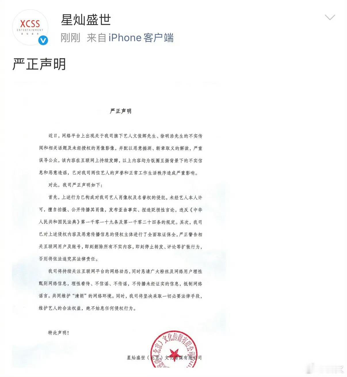 星灿盛世也是难得出声明啊……但是一方黑热搜主持人竟然是一方大粉的事情还是挺伤团魂