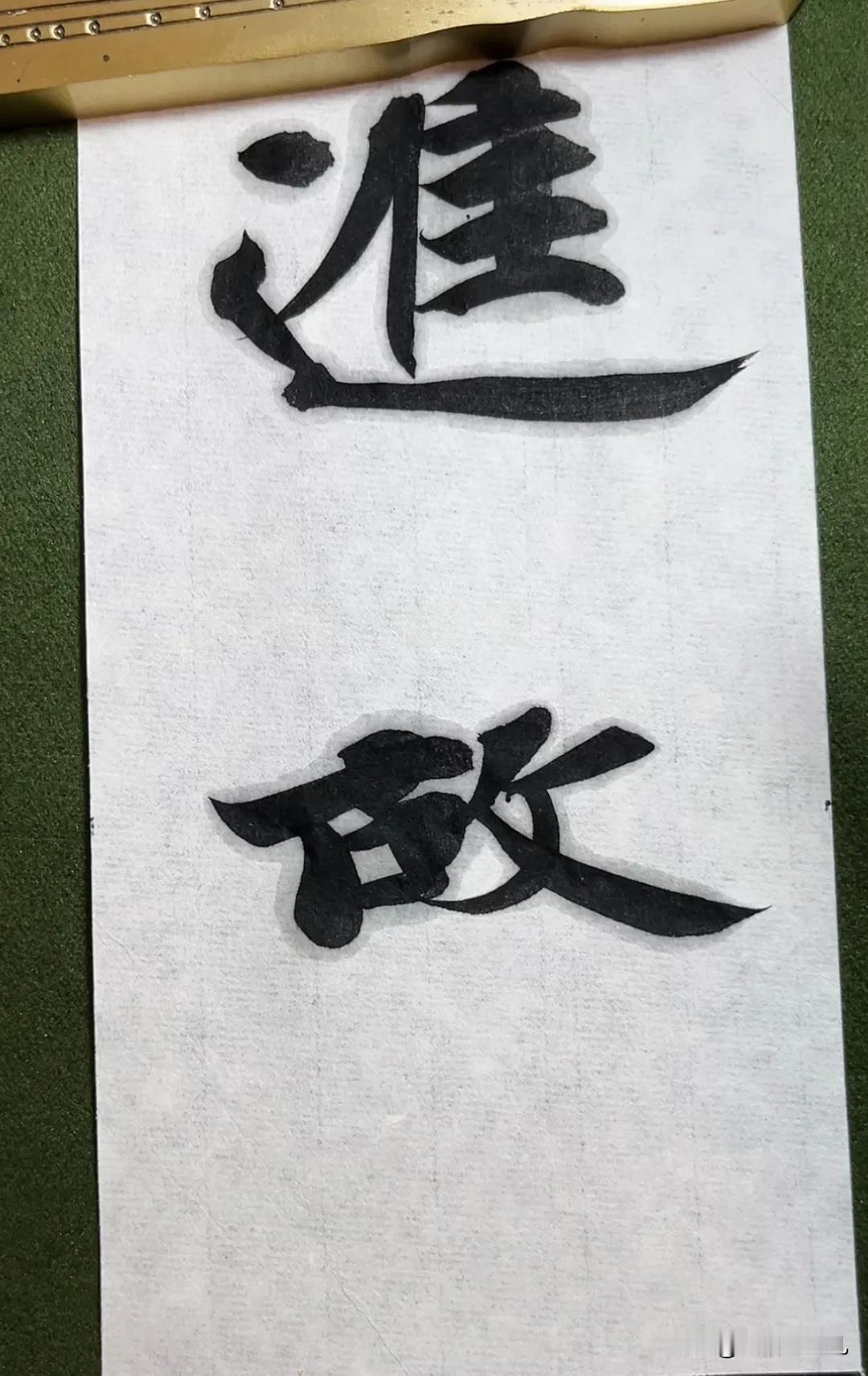 请教一下。今天刷视频看见有人直播写字，写出来效果是这样的。很纳闷，这种水走墨留的