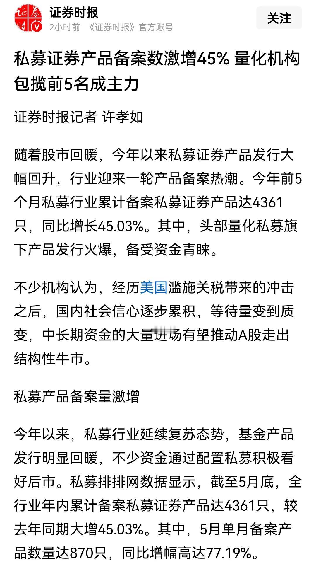 量化机构只会在A股市场越来越多，并不会被停止或者废除。因为量化交易对于机构来说有
