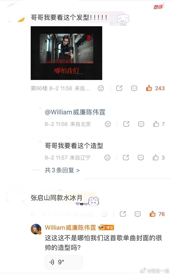 陈伟霆评论区混入tony老师 陈伟霆评论区什么时候变成tony团建了？发色、刘海
