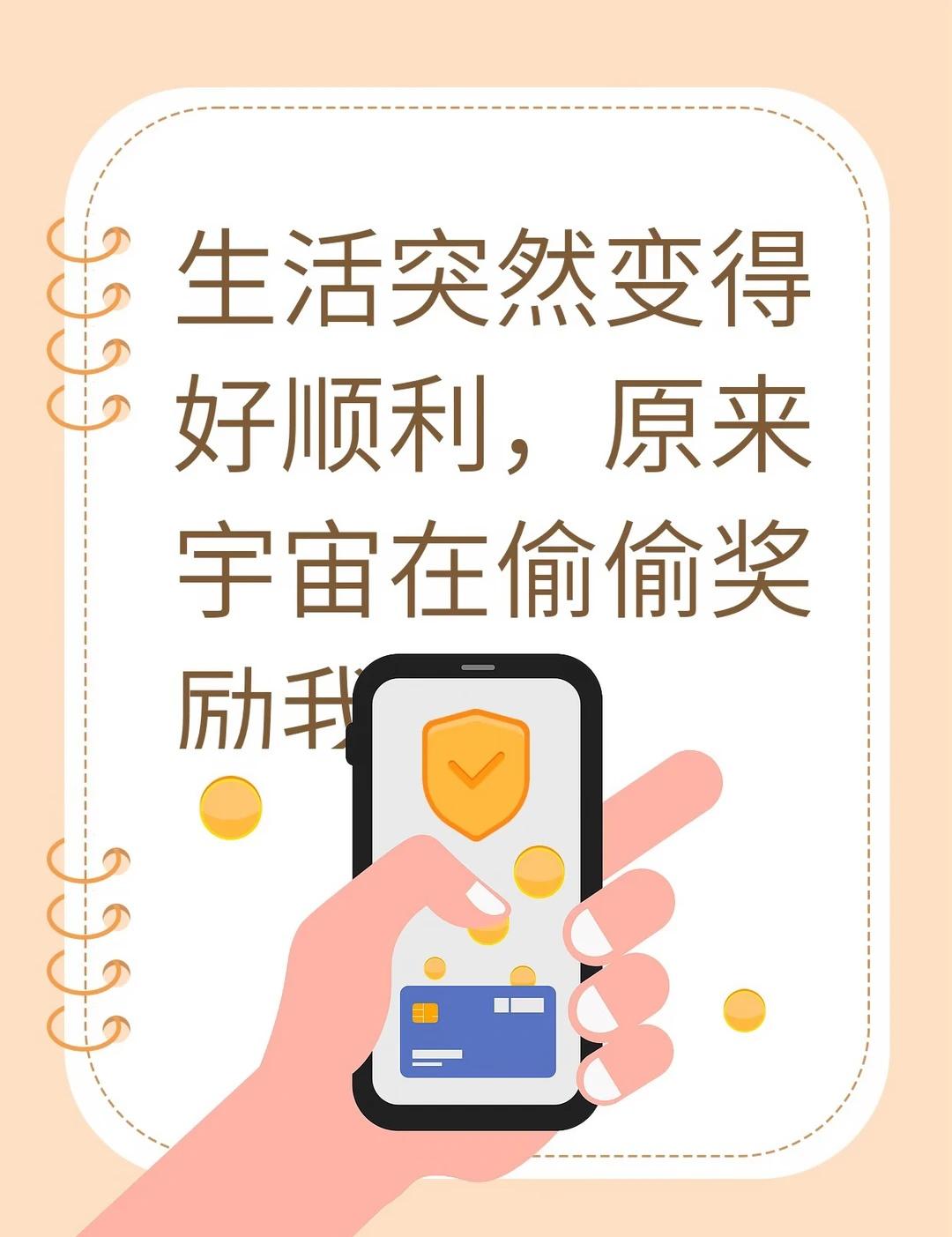 生活突然变得好顺利，原来宇宙在偷偷奖励我
每次觉得“最近运气真差”的时候，其实宇