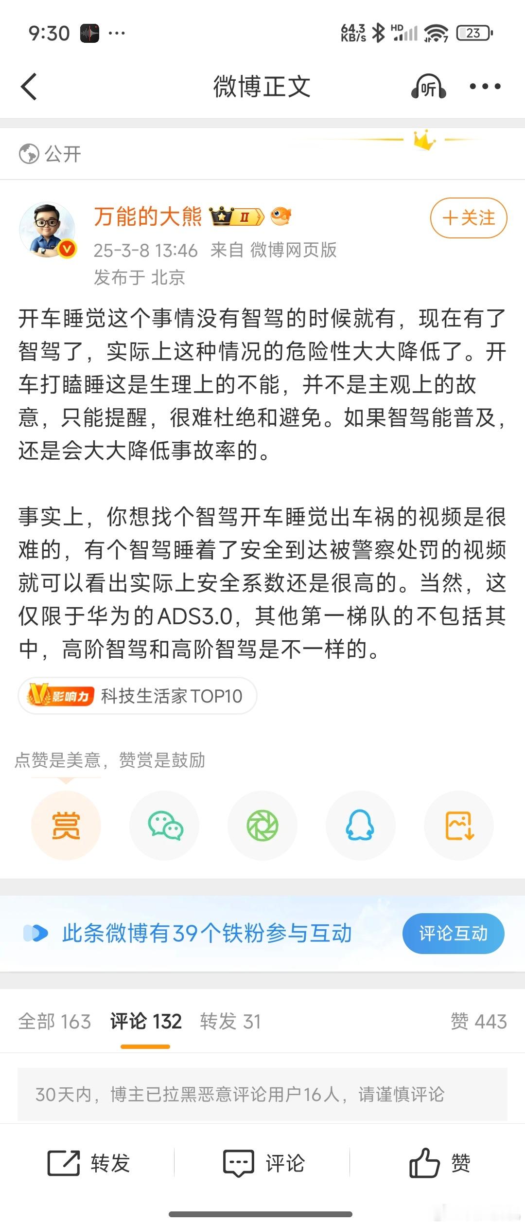 我的乖乖，辅助驾驶睡觉这个危险驾驶行为，大熊居然也出来认为危险性大大降低？难道真