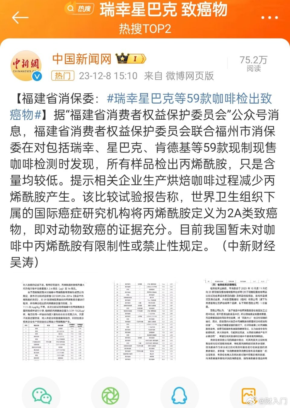 瑞幸星巴克等59款咖啡检出致癌物，看到这种新闻，我内心毫无波澜，还有腌制的咸菜有