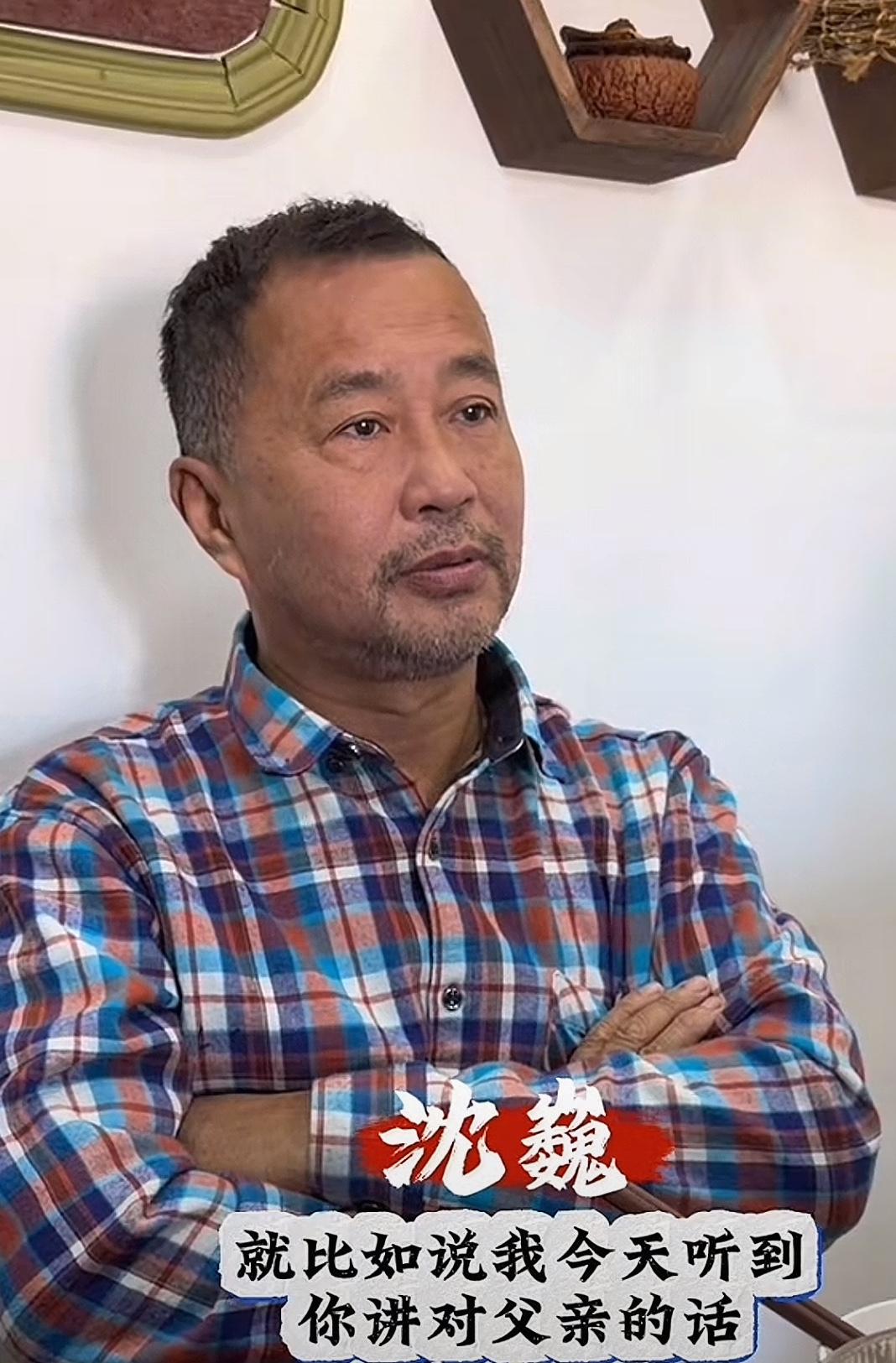 沈巍：我渴望父爱，但不代表父亲做的就是对的。

一位主播问沈巍：“我听了你讲对父