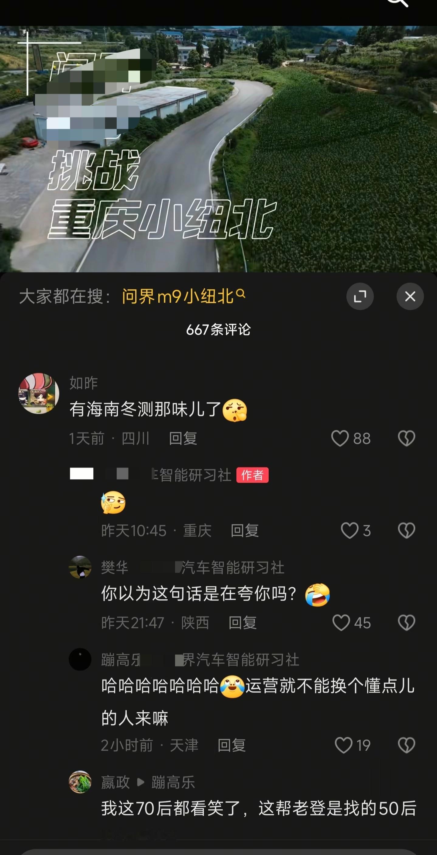 重庆小纽北  有点意思。毕竟重庆是山城！评论区有人说海南冬测，还就是捣乱的了[笑