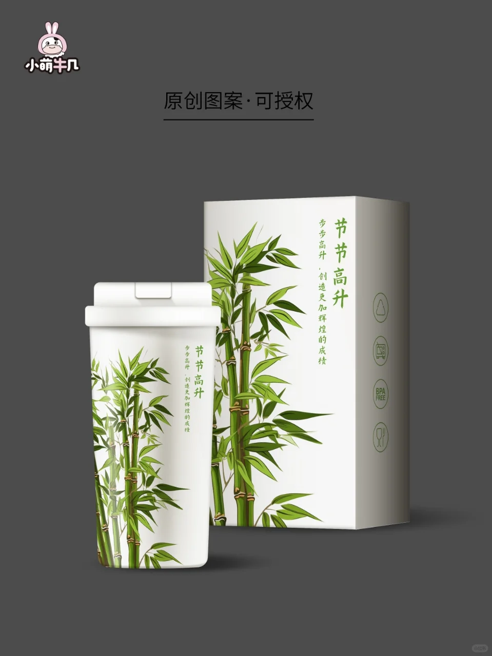 节节高升杯子图案原创｜🉑授权