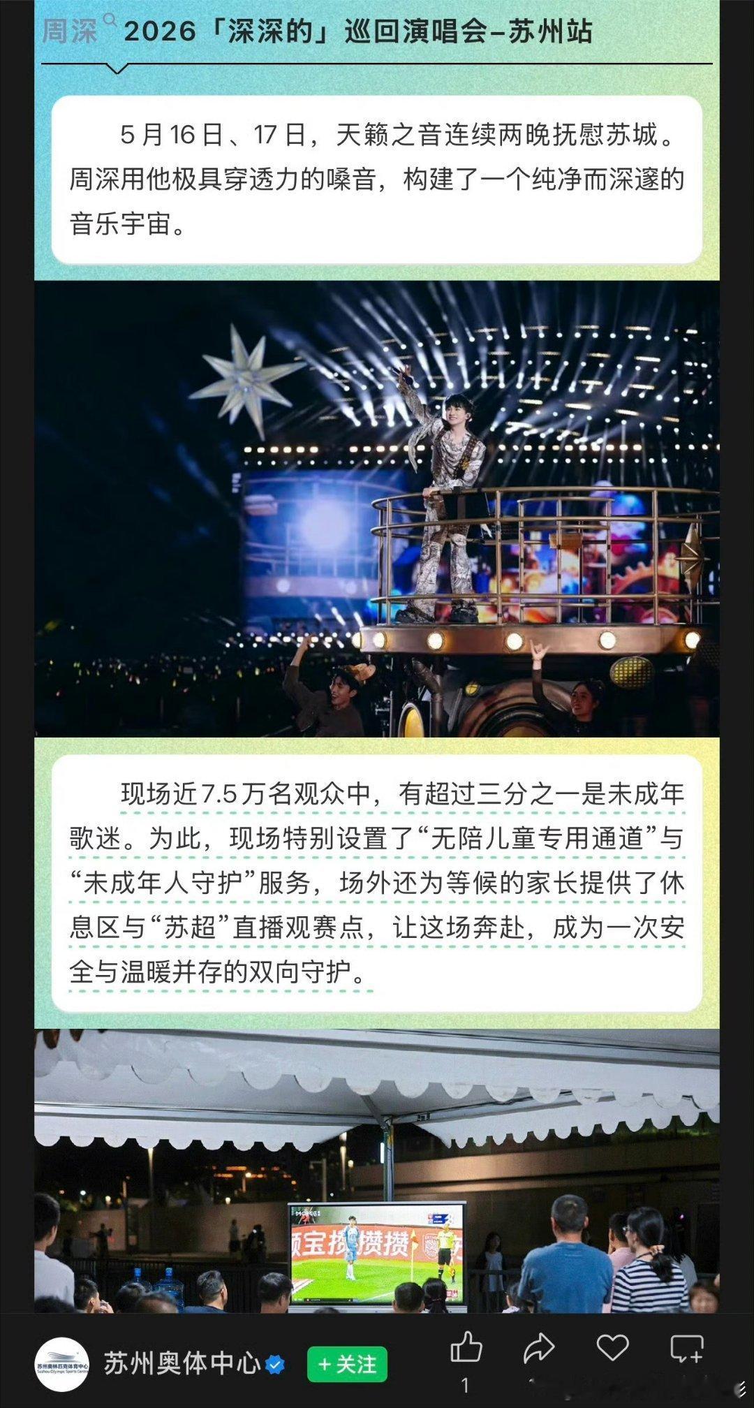 周深重庆演唱会 我作证，重庆场小朋友也巨多！而且好多歌都会唱！周深苏州演唱会 发
