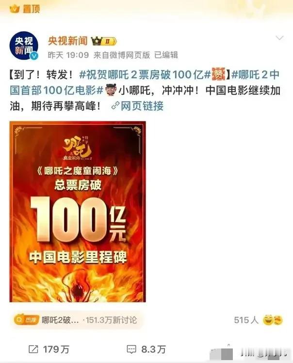 《哪吒2》火了，《央视新闻》官网“癫”了
央视官网搞得像发自己的朋友圈一样，最高