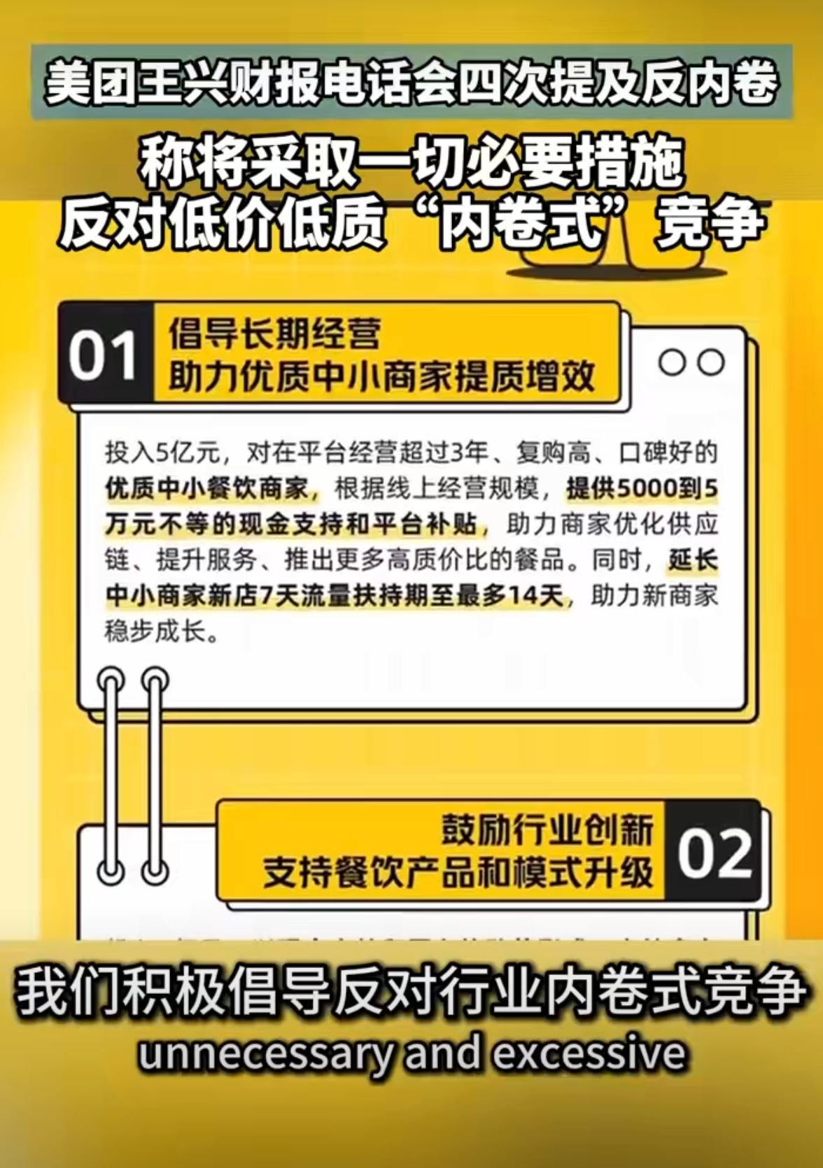 美团澄清称不惜代价是指反内卷 原来“采取一切必要措施来赢得比赛”的原意是反内卷，