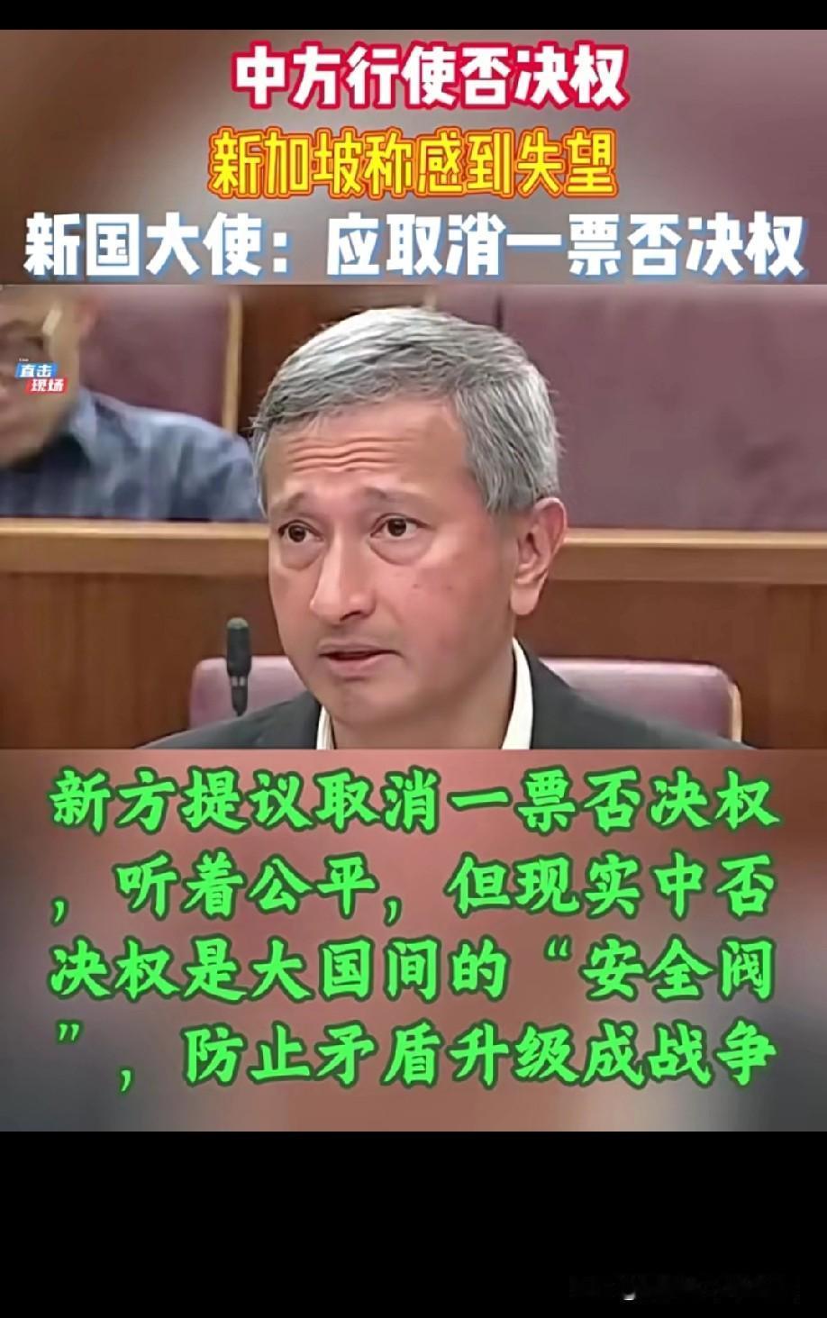 新加坡直接跳出来！对中国感到非常失望，还建议取消联合国一票否决权！就因为中方在安
