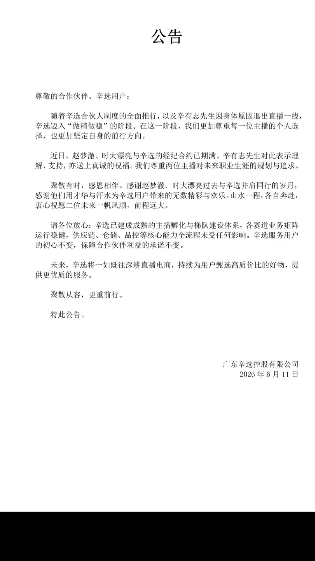 最近时大漂亮，赵梦澈陆续离开辛选，因为合约到期了。随之就有很多人发一个app，谎