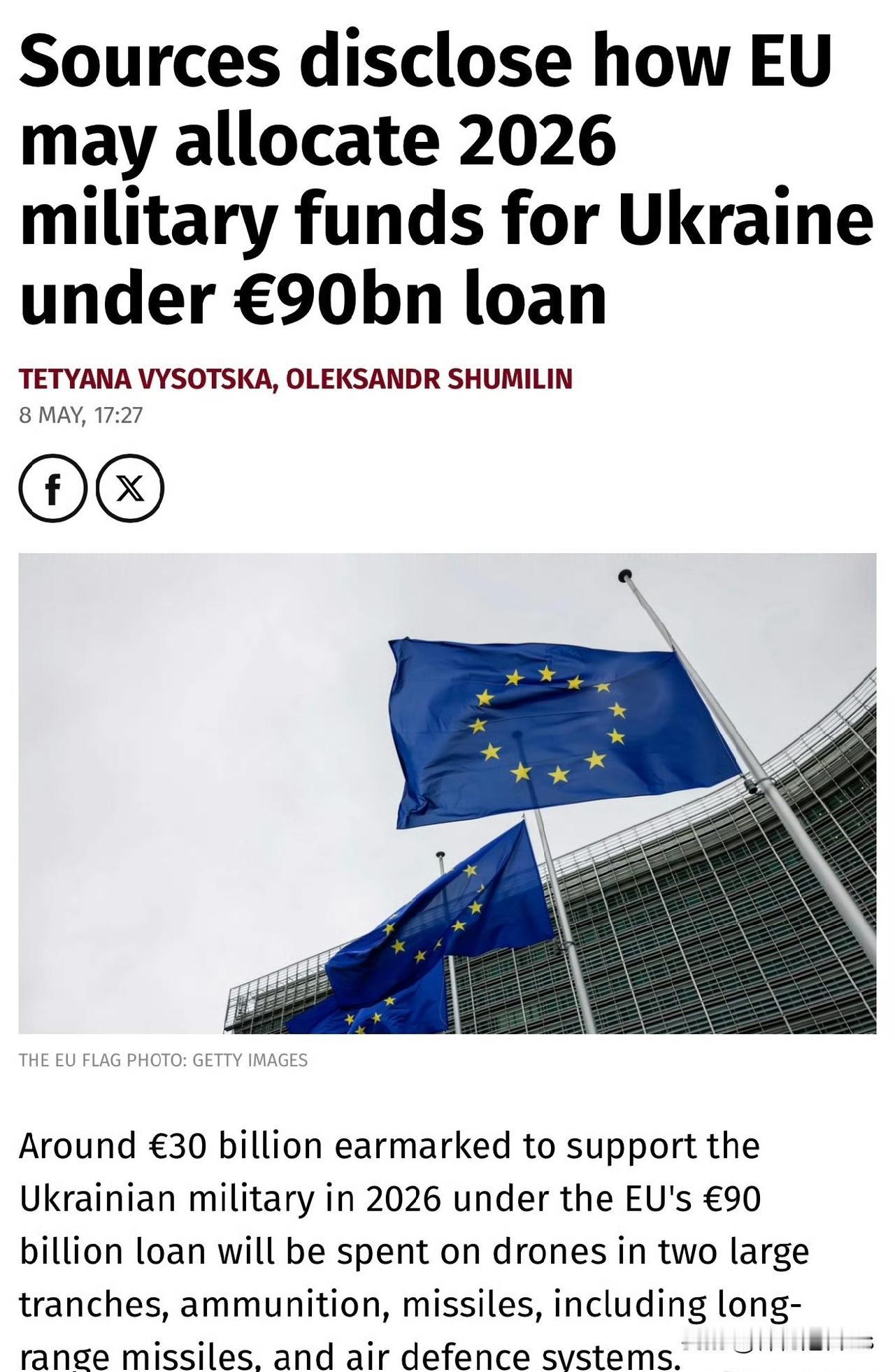 欧盟计划于2026年投入约300亿欧元支援乌克兰军队

根据欧洲议会（EP）消息