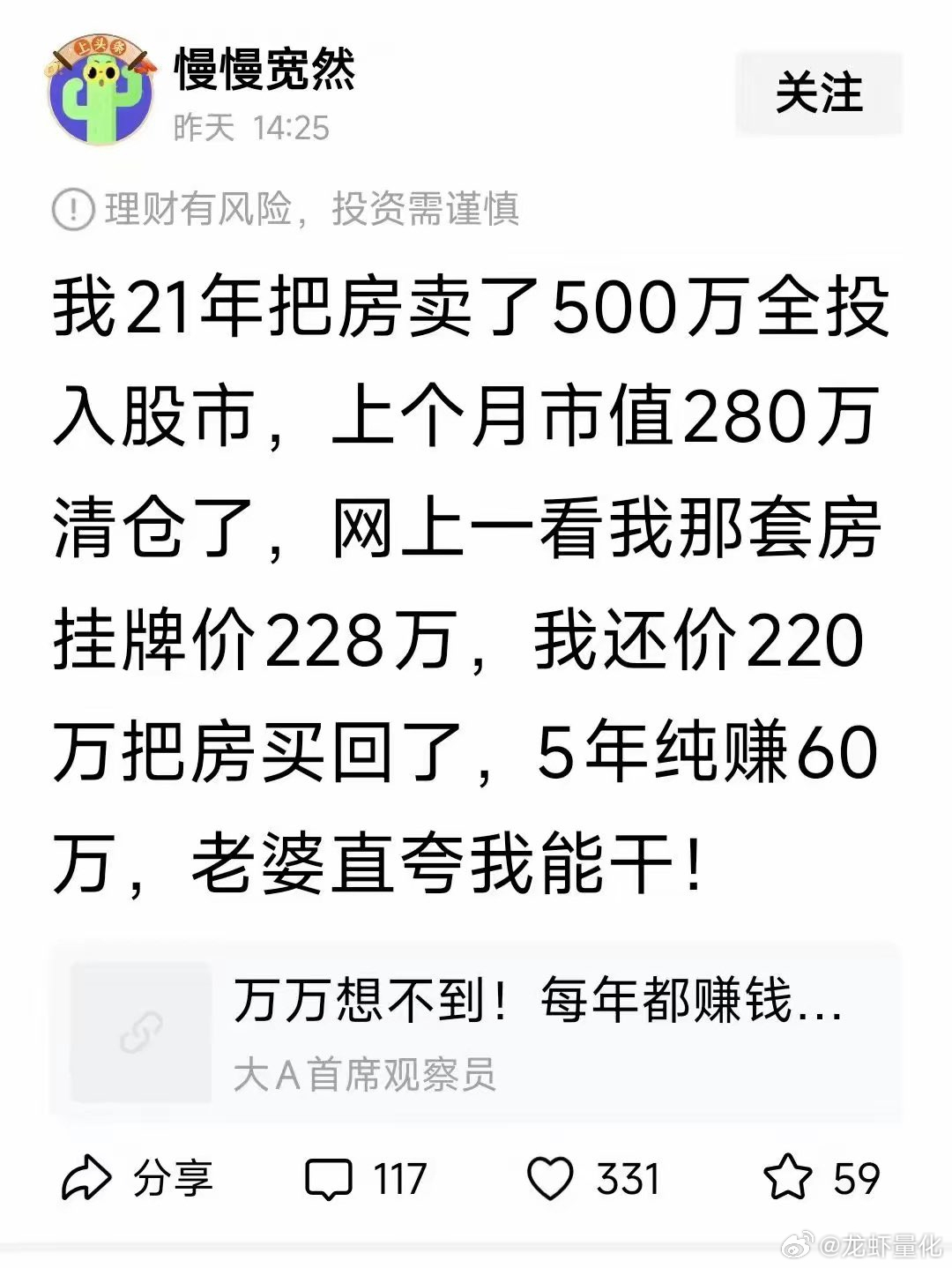 这是赚了还是亏了？ ​​​