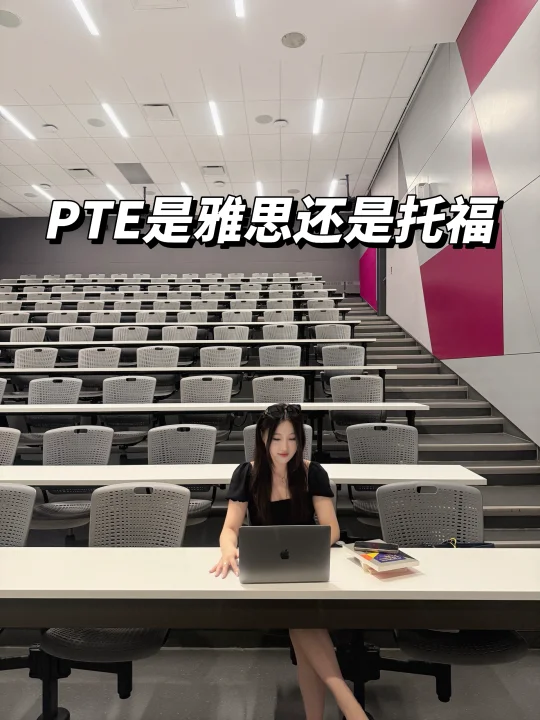 留学移民求职！选pte、雅思还是托福？