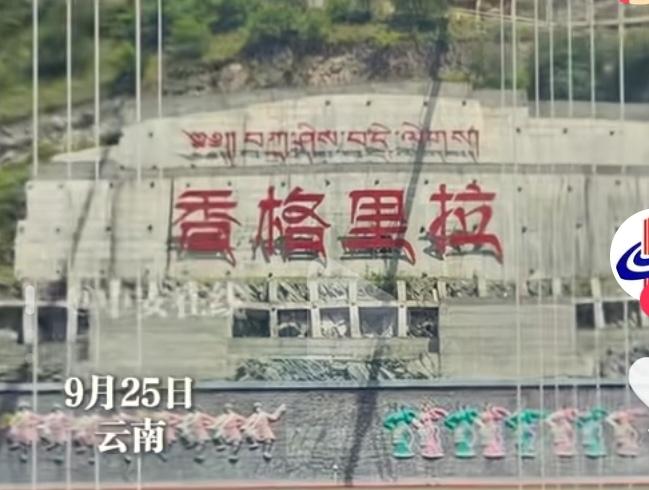 香格里拉女导游再爆大瓜
为你（不购物的人）感到悲哀！

9月25日也就是昨天云南