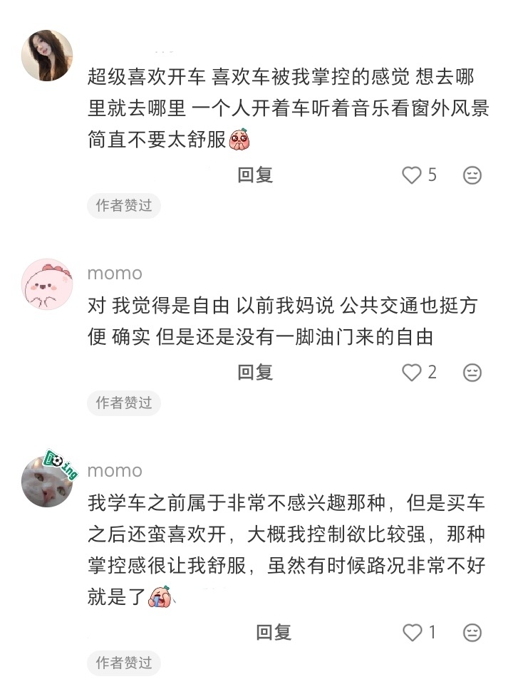 学会开车后世界观都变了 