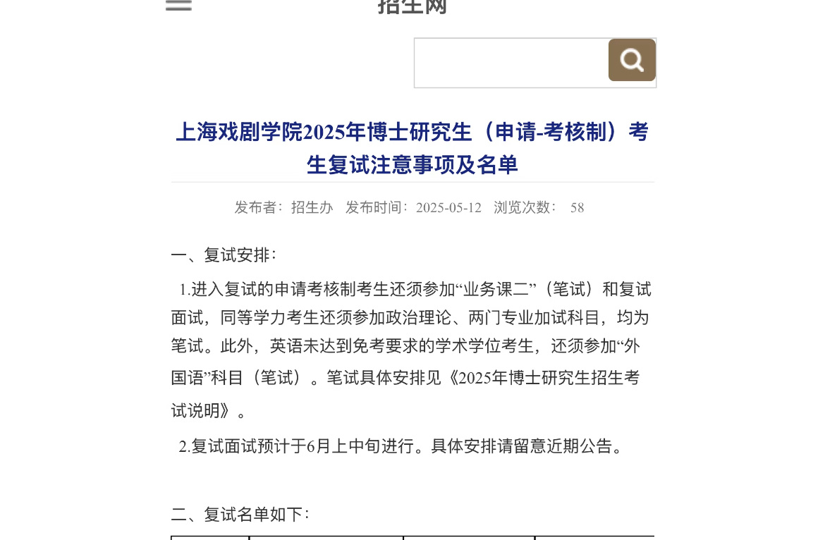 哇塞金世佳报考上戏博士金世佳上戏考博 ​ ​​​