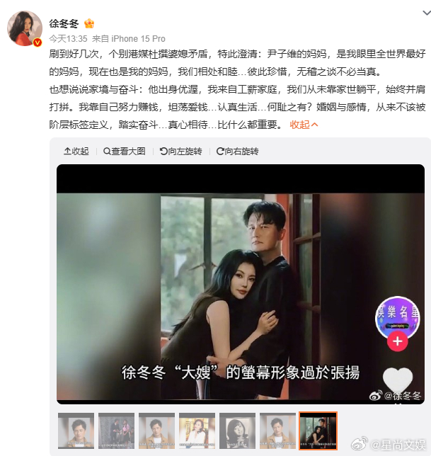 徐冬冬说婚姻与感情不该被阶层标签定义徐冬冬称与尹子维始终并肩打拼徐冬冬说婚姻与感