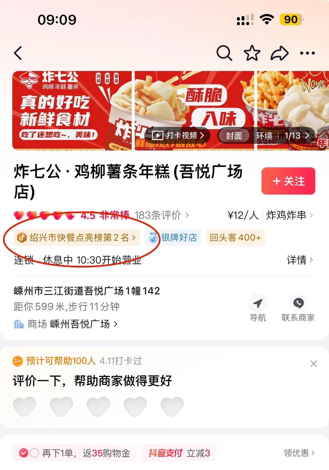 炸七公马上在绍兴也排名第一了 嵊州品牌要去绍兴参加比赛了炸七公