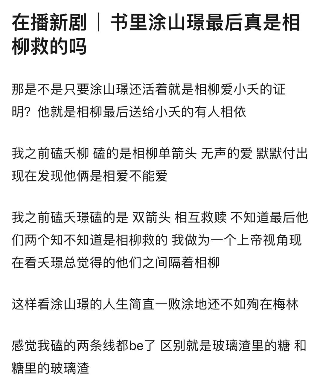 #夭璟之间隔着相柳# 夭璟在某种程度上也算是be吧，因为他们之间的爱都是相柳争取