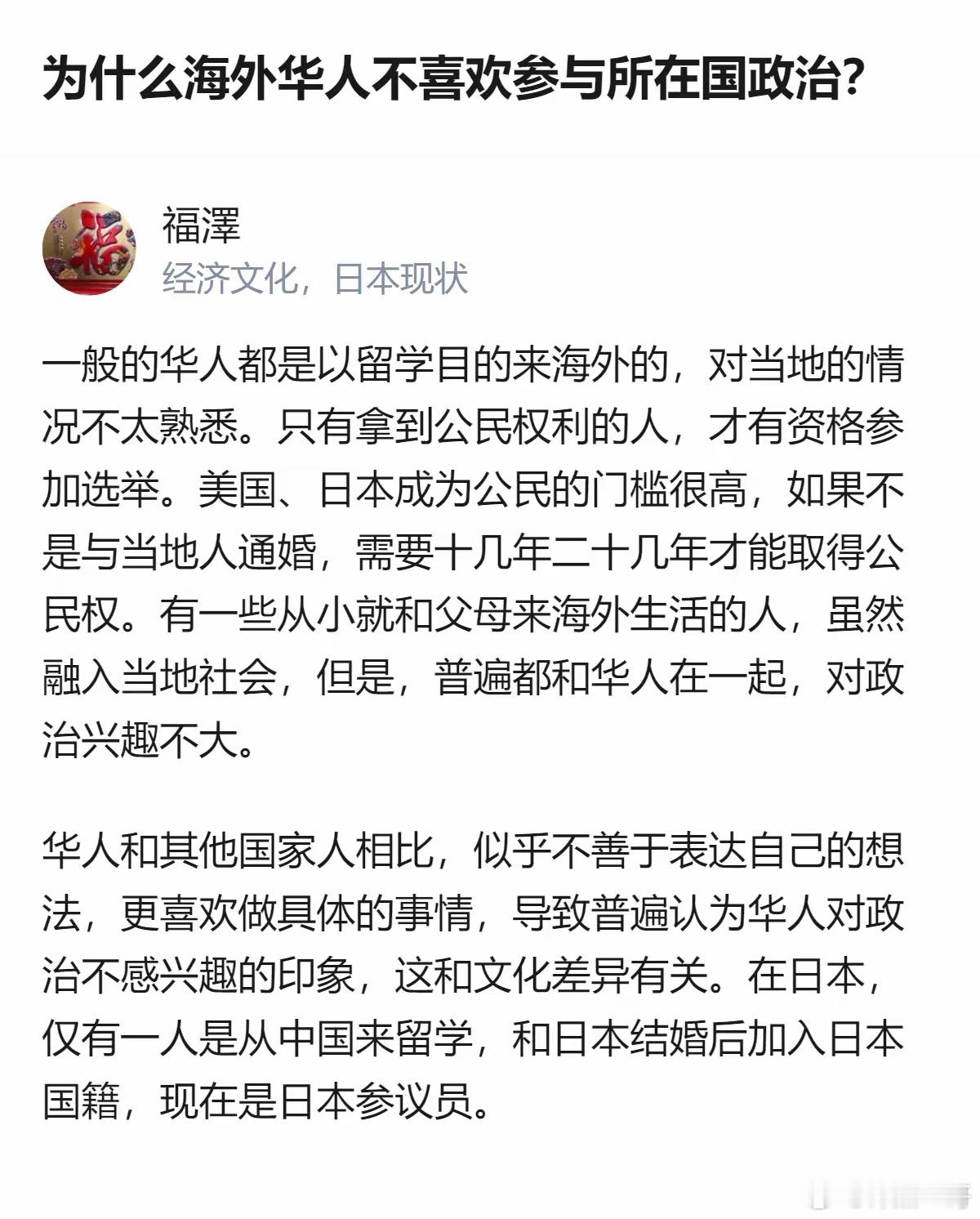 海外华人不参与所在国政治，根本不是没能力，是怕被贴上“异类”标签，连正常发声都要