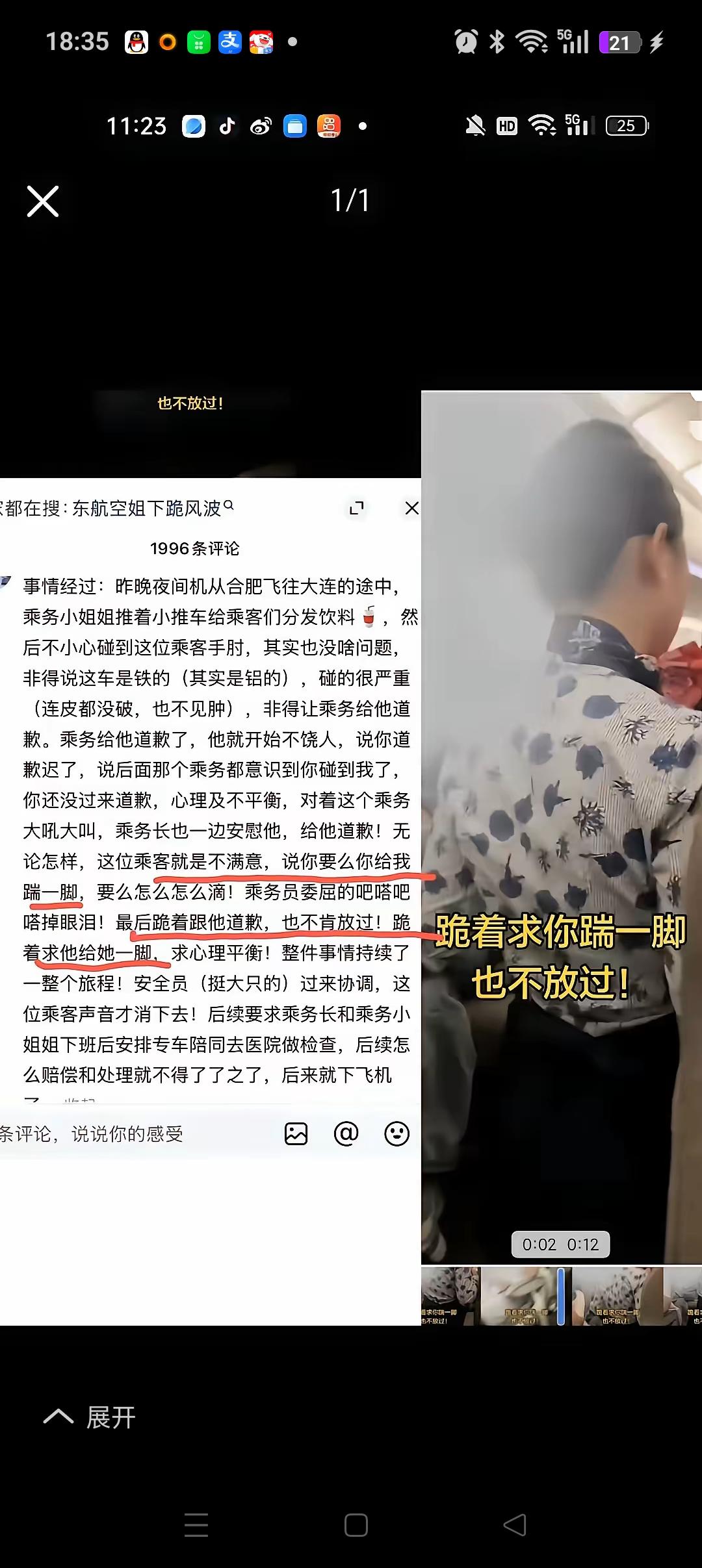 东航空姐跪地这个事，其实乘客要的不是一个道歉，也不是一个态度，而是单纯的为了发泄