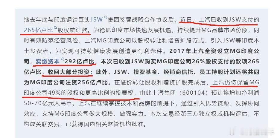 一位上汽的老朋友今天跟本博说，印度的钱全部到账了。我一头问号：啥钱？[疑问]朋友