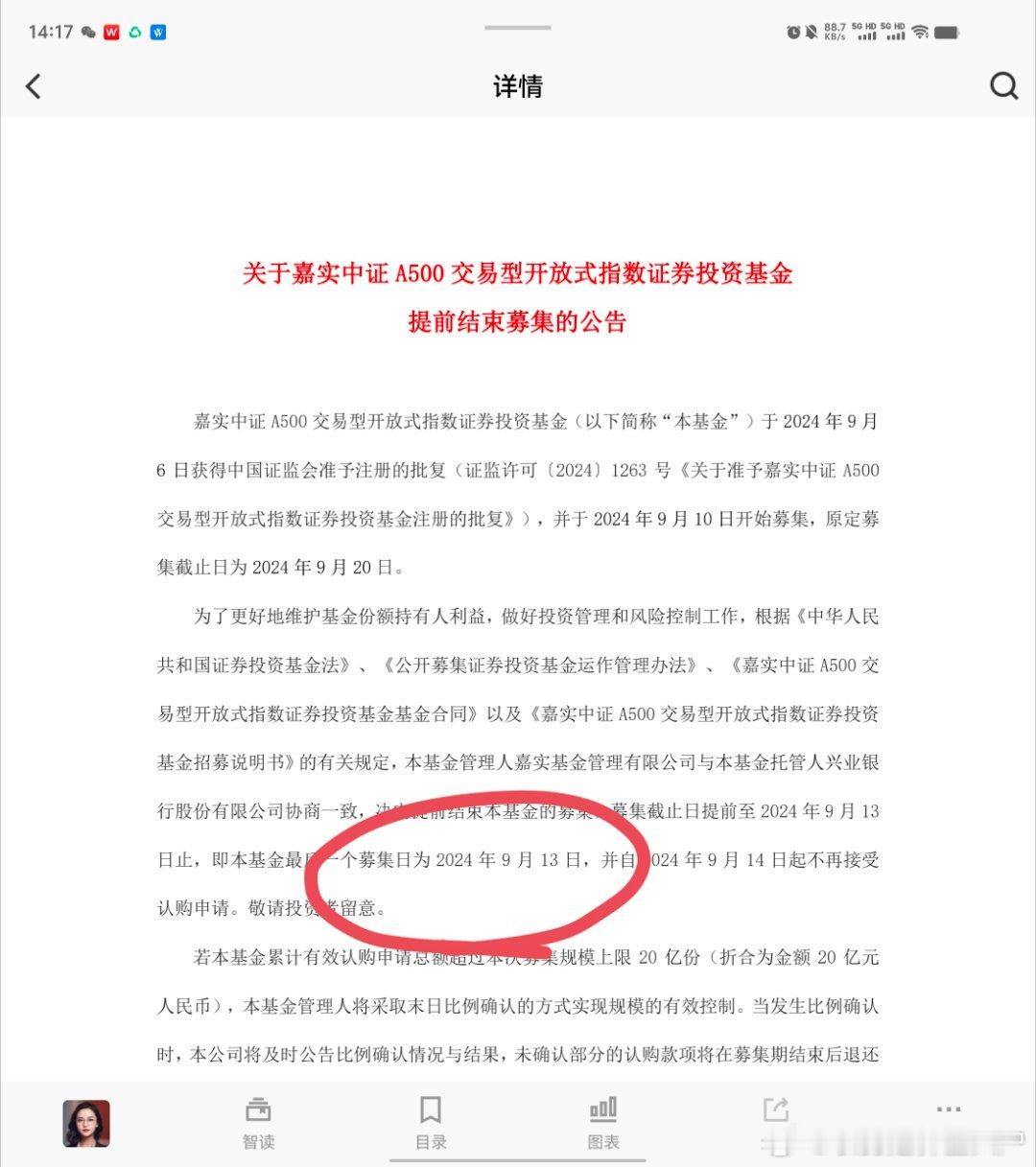 碉堡了，这回的嘉实和国君。。。嘉实的A500，到了20亿募集上限了，提前结募了，